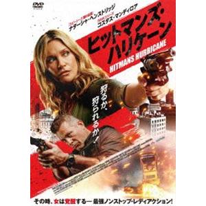 ヒットマンズ・ハリケーン [DVD]