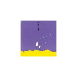 小室等 / 父の歌（Blu-specCD） [CD]｜guruguru