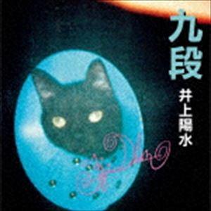 井上陽水 / 九段（UHQCD） [CD]｜guruguru
