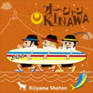 きいやま商店 / オーシャンOKINAWA [CD]｜guruguru