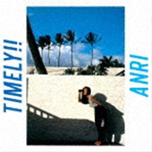杏里 アンリ / Timely!! (追加プレス アナログレコード) 〔LP