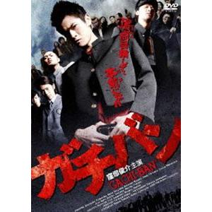 ガチバン [DVD]｜guruguru