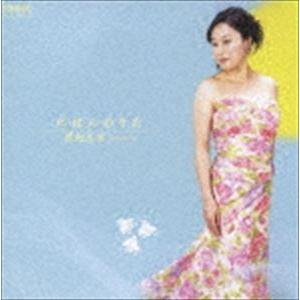 澤畑恵美 / にほんのうた（ハイブリッドCD） [CD]｜guruguru