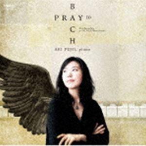藤井亜紀（p） / 祈りの軌跡-プレイ・バッハ [CD]