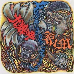 特典付】ずっと真夜中でいいのに。 / 形藻土（初回限定魔導書盤