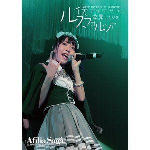 アフィリア・サーガ 卒業ライブDVD〜ルイズ卒業Live〜Zepp Diver City（TOKYO...