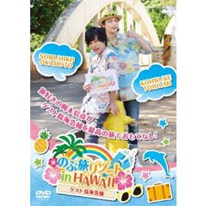 岡本信彦／のぶ旅リゾート in HAWAII 【ゲスト：鳥海浩輔】 [DVD]｜guruguru