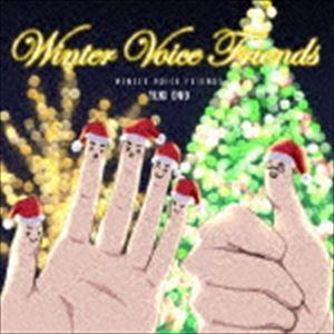 小野友樹 / WINTER VOICE FRIENDS [CD]｜guruguru