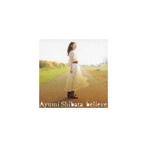 柴田あゆみ / believe（初回限定盤／CD＋DVD） [CD]