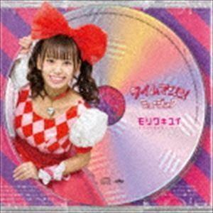 ≒JOY / 電話番号教えて!（Type D／完全生産限定盤） [CD] : ぐるぐる
