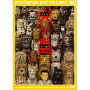 犬ヶ島 [DVD]