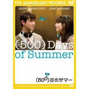 500日のサマー [DVD]