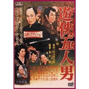遊侠五人男 [DVD]｜guruguru