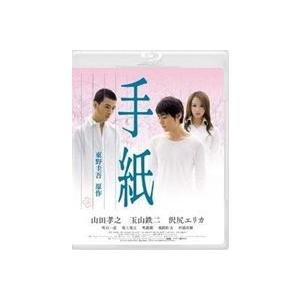 手紙 [Blu-ray]｜guruguru