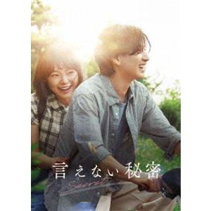 言えない秘密 Blu-rayコレクターズ・エディション [Blu-ray