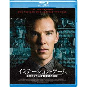 イミテーション・ゲーム／エニグマと天才数学者の秘密 [Blu-ray]