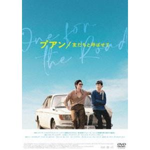 プアン／友だちと呼ばせて [DVD]