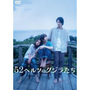 52ヘルツのクジラたち [DVD]の商品画像
