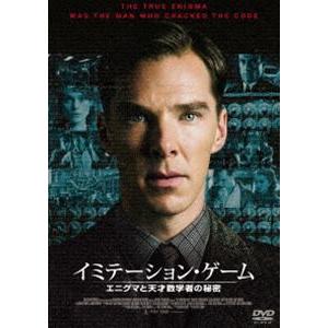 イミテーション・ゲーム／エニグマと天才数学者の秘密 [DVD]