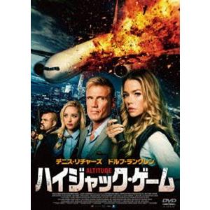 ハイジャック・ゲーム [DVD]