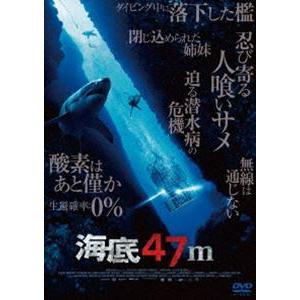 海底47m [DVD]