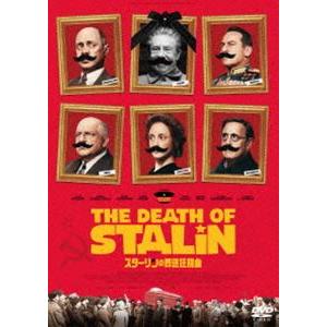 スターリンの葬送狂騒曲 [DVD]｜guruguru
