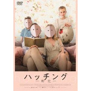 ハッチング-孵化- [DVD]｜guruguru