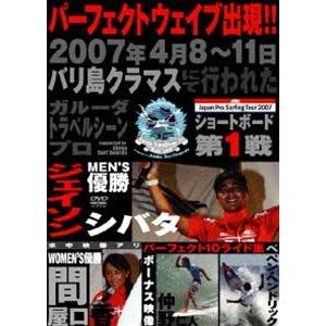 ジャパンプロサーフィンツアー2007 バリ島クラマス [DVD]