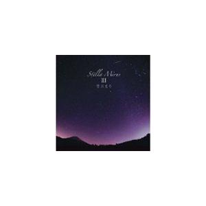 菅井えり / ステラミルスIII [CD]の商品画像