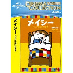 メイシー ベッドにはいります [DVD]｜guruguru