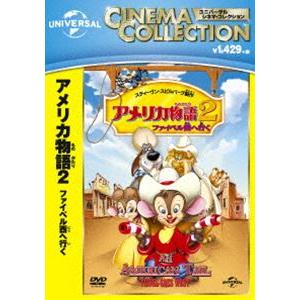 アメリカ物語2 ファイベル西へ行く [DVD]