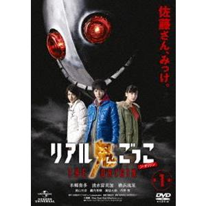 リアル鬼ごっこ THE ORIGIN 第1巻 [DVD]｜guruguru