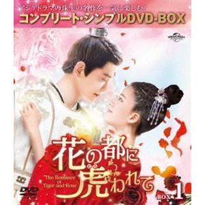 花の都に虎われて〜The Romance of Tiger and Rose〜 BOX1＜コンプリート・シンプルDVD-BOX5，000円シリーズ＞【期間限定生産】 [DVD]｜guruguru