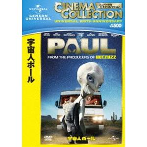 宇宙人ポール [DVD]