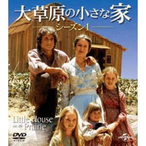 大草原の小さな家 シーズン1 バリューパック [DVD]｜guruguru