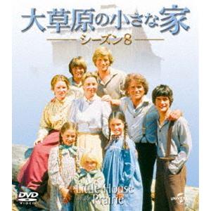 大草原の小さな家 シーズン8 バリューパック [DVD]｜guruguru