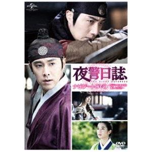 夜警日誌 ナビゲートDVD〜ドラマを100倍楽しむ方法〜 [DVD]