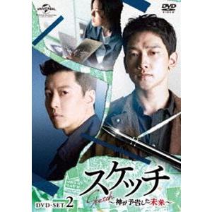 スケッチ〜神が予告した未来〜 DVD-SET2 [DVD]