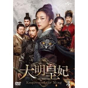 大明皇妃 -Empress of the Ming- DVD-SET3 [DVD]