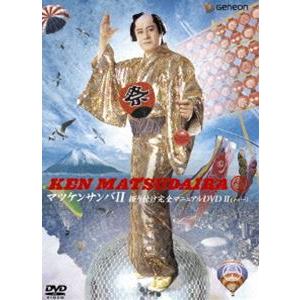 マツケンサンバII 振り付け完全マニュアルDVD 2 [DVD]