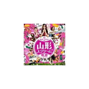 栗コーダーカルテット（音楽） / オリジナル・サウンドトラック 山形スクリーム [CD]｜guruguru