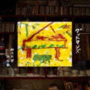 助川太郎＆渋谷毅 / Goodmans
