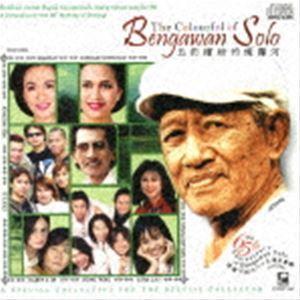 ブンガワン・ソロ65周年 〜ザ・カラフル・オヴ・ブンガワン・ソロ [CD]｜guruguru