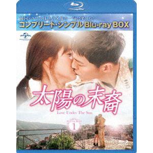 太陽の末裔 Love Under The Sun BD-BOX1＜コンプリート・シンプルBD-BOX6，000円シリーズ＞【期間限定生産】 [Blu-ray]｜guruguru