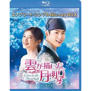 雲が描いた月明り BD-BOX2＜コンプリート・シンプルBD-BOX6，000円シリーズ＞【期間限定生産】 [Blu-ray]｜guruguru