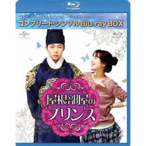 屋根部屋のプリンス BD-BOX2＜コンプリート・シンプルBD-BOX 6，000円シリーズ＞【期間限定生産】 [Blu-ray]｜guruguru