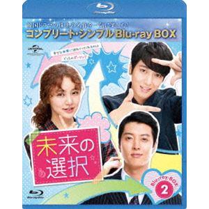 未来の選択 BD-BOX2＜コンプリート・シンプルBD-BOX6，000円シリーズ＞【期間限定生産】 [Blu-ray]｜guruguru