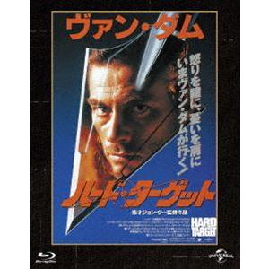 ハード・ターゲット ユニバーサル思い出の復刻版 ブルーレイ [Blu-ray]