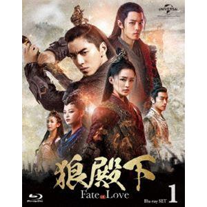 狼殿下-Fate of Love- Blu-ray SET1 [Blu-ray]｜guruguru