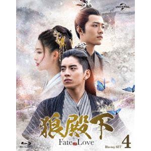 狼殿下-Fate of Love- Blu-ray SET4 [Blu-ray]